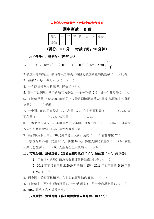 【5套打包】人教版小学六年级数学下期中考试单元检测试题(含答案解析)(1)