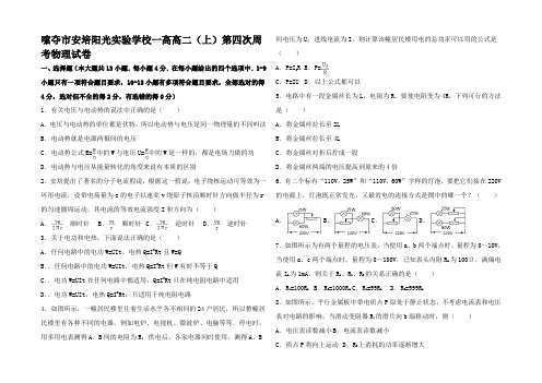 高二物理上学期第四次周考试卷高二全册物理试题