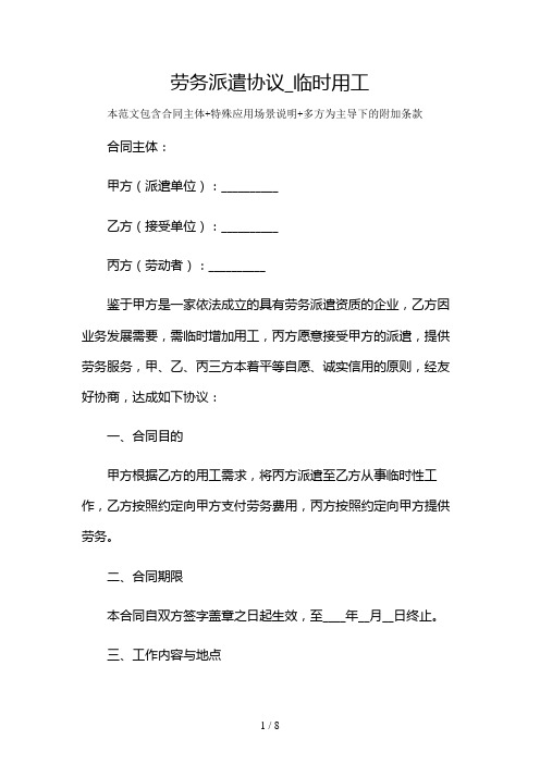 劳务派遣协议_临时用工及多场景使用说明