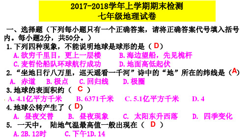 泸水市民族中学2017年-2018年学年上学期期末检测