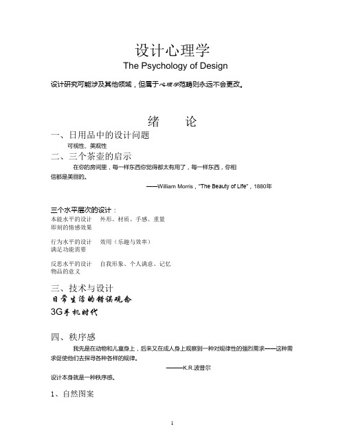 设计心理学教学大纲