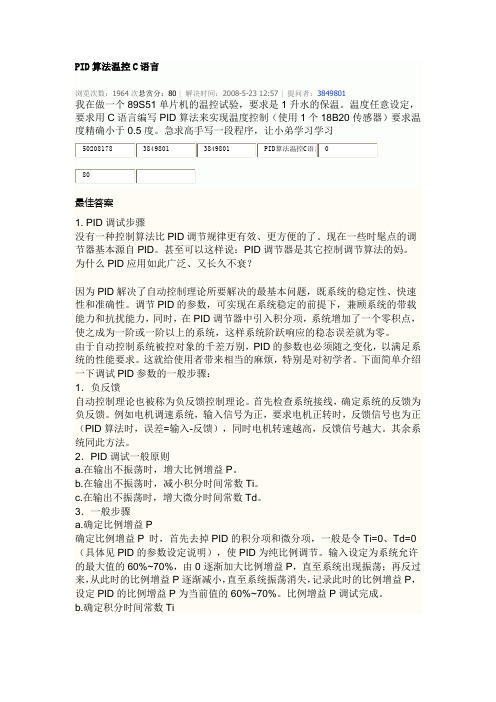 PID算法温控C语言