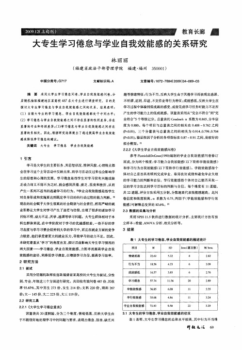 大专生学习倦怠与学业自我效能感的关系研究