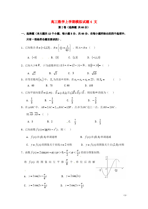 河北省邢台市高三数学上学期模拟试题文(3)(1)