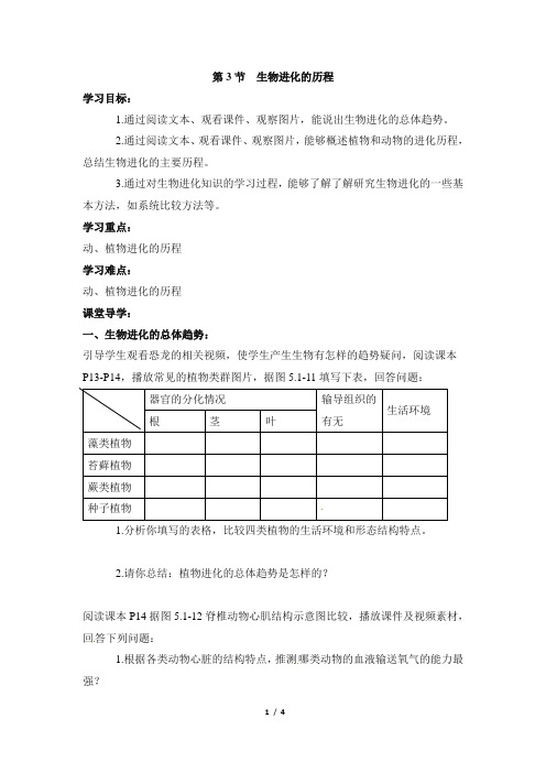 5.1.3《生物进化的历程》导学案