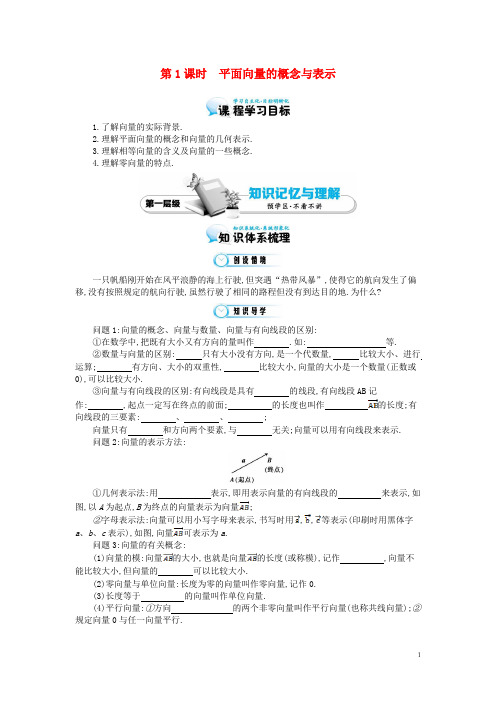 高中数学《平面向量的概念与表示》导学案 北师大版必