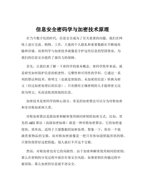 信息安全密码学与加密技术原理