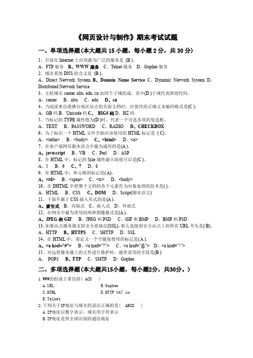 对口升学 一模 网页设计与制作试题及答案