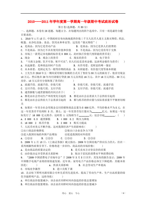 安徽省泗县双语中学1011高一政治上学期期中考试【会员独享】