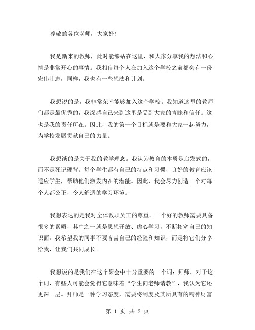 新教师拜师会的发言稿范文