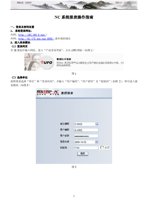 用友NC财务报表系统操作步骤