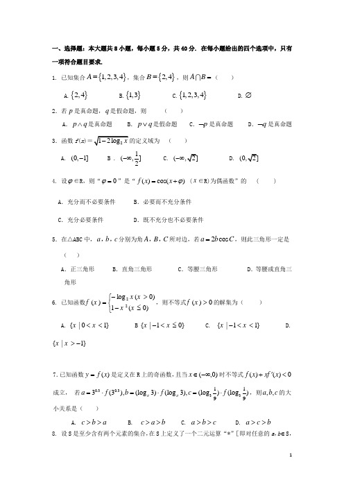 广东省汕头市潮师高级中学高三数学上学期期中试题 理 新人教A版