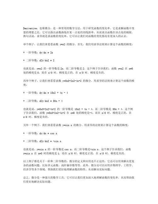 derivative微分