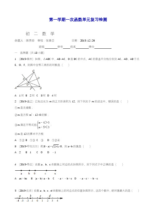 2019—2020学年度最新苏科版八年级数学上册《一次函数》期末复习检测及答案.docx