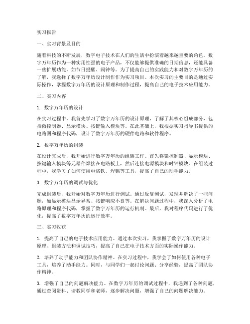 数字万年历实习报告