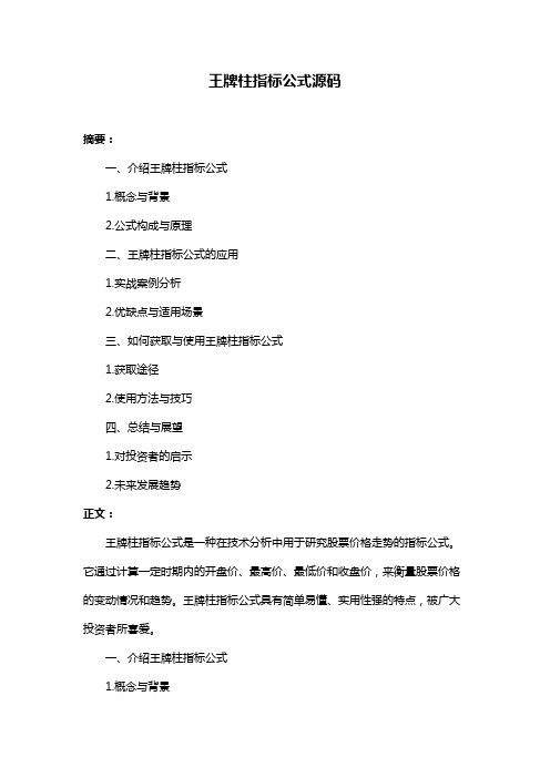 王牌柱指标公式源码