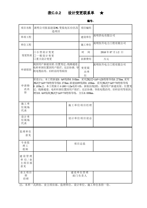 设计变更联系单