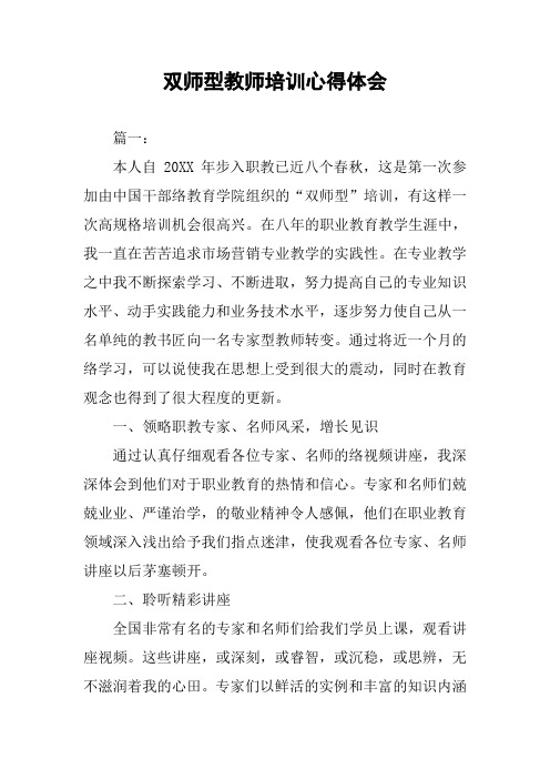 双师型教师培训心得体会