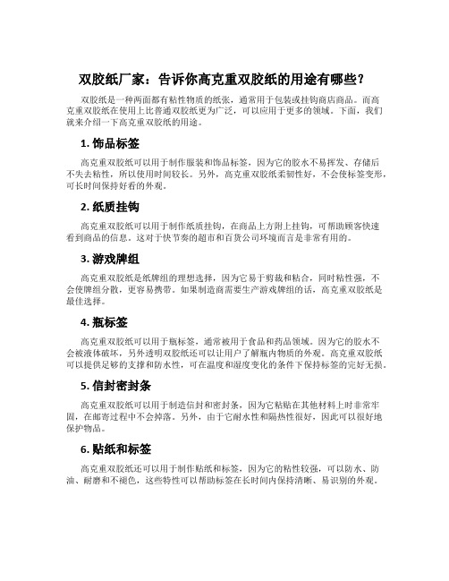 双胶纸厂家：告诉你高克重双胶纸的用途有哪些？