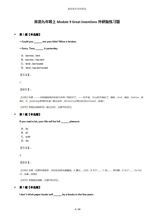 英语九年级上Module 9 Great inventions外研版练习题