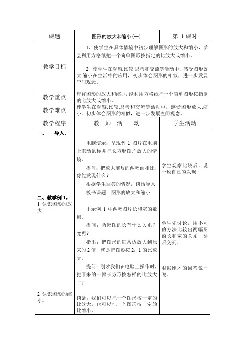 苏教版六年级数学下册第三单元教学设计