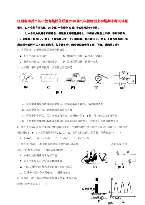 九年级物理上学期期末考试试题粤教沪版