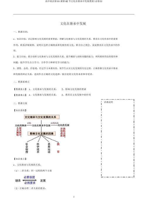 高中政治第04课第02节文化在继承中发展教案(必修3)