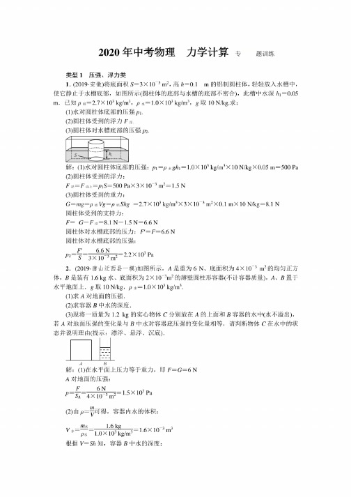 2020年中考物理复习　力学计算专题训练（有答案）