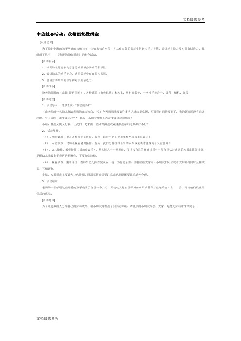 中班社会活动:我帮奶奶做拼盘