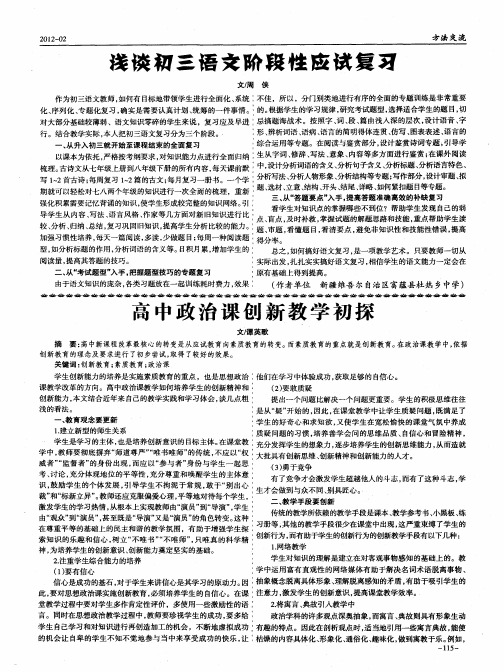 高中政治课创新教学初探