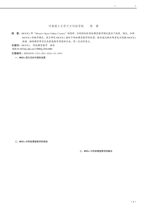 MOOCs对传统课堂教学的冲击与启示