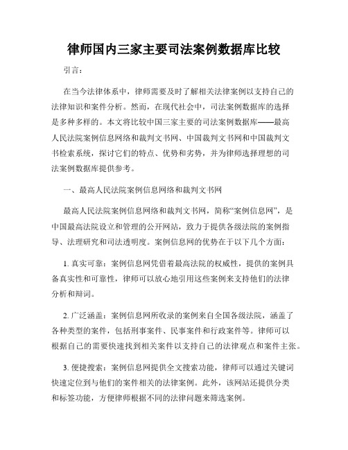 律师国内三家主要司法案例数据库比较