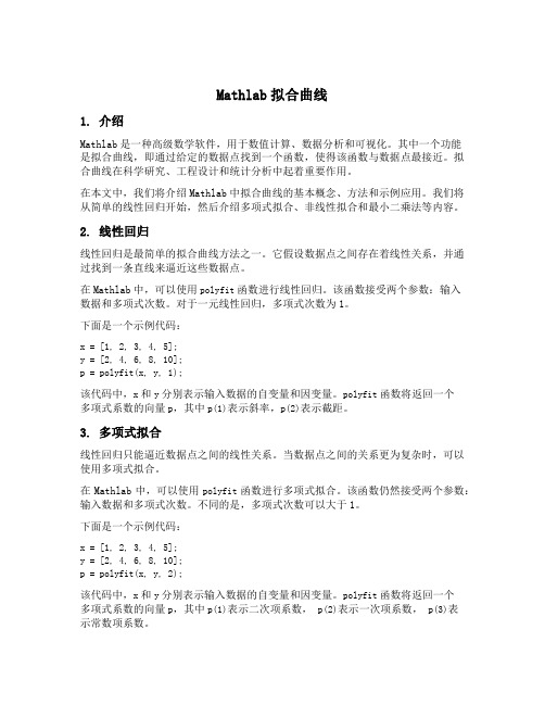 mathlab拟合曲线