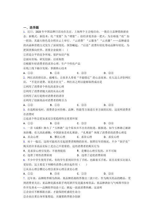 新最新时事政治—求异心理引发消费的真题汇编含解析(2)