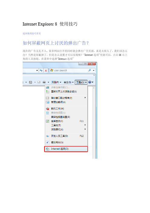 Internet Explorer 8 使用技巧