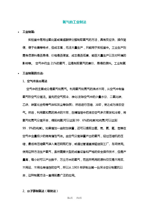 九年级化学氧气的工业制法原理(1)