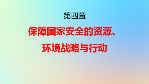 新教材高中地理第四章第一节走向生态文明pptx课件新人教版选择性必修3