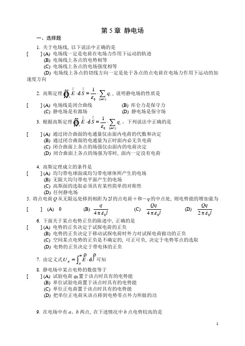 同济版大学物理学第五章练习题