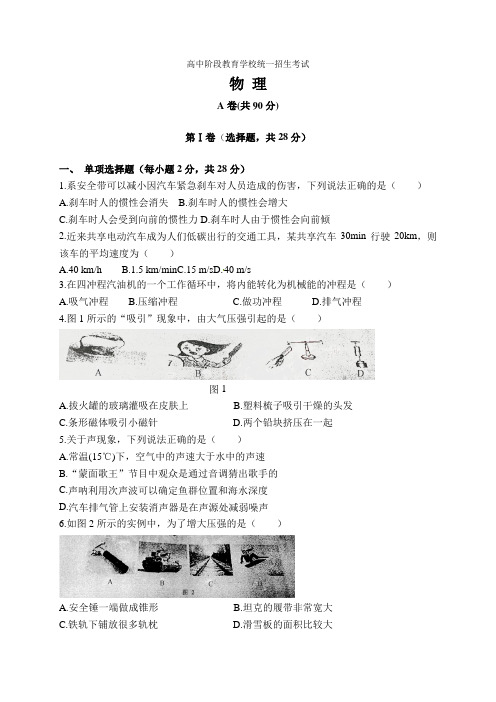 2021年四川省成都市中考物理试题