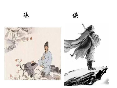 一点浩然气 千里快哉风  《方山子传》《大铁锥传》群文阅读