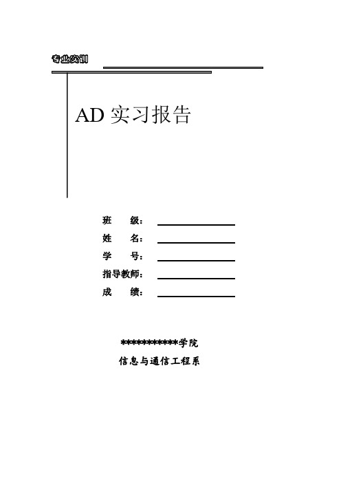 AD报告