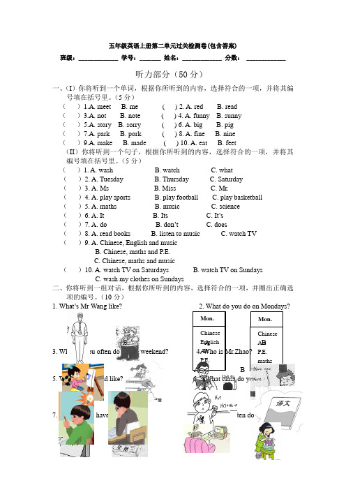 【三套试卷】小学五年级英语上册第二单元练习试题(及答案)