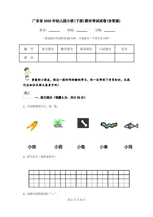 广东省2020年幼儿园小班(下册)期末考试试卷(含答案)
