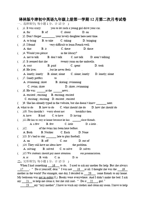 译林版牛津初中英语九年级上册第一学期12月第二次月考试卷