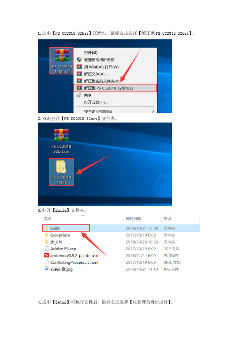 PS CC2018 32bit安装教程