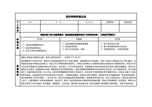 2019奥鹏研修总结