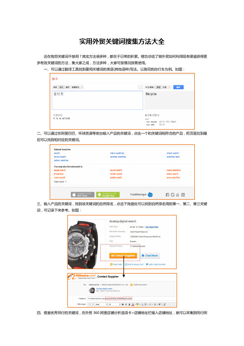 实用外贸关键词搜集方法大全