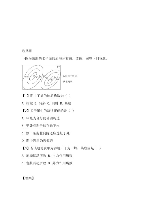 高考地理水平冲刺卷：地表形态的塑造