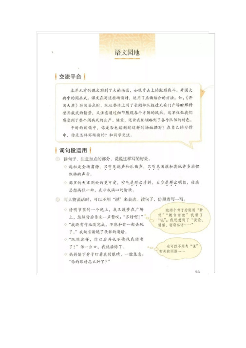 部编版六年级上册语文第二单元《语文园地》知识+日积月累带习题