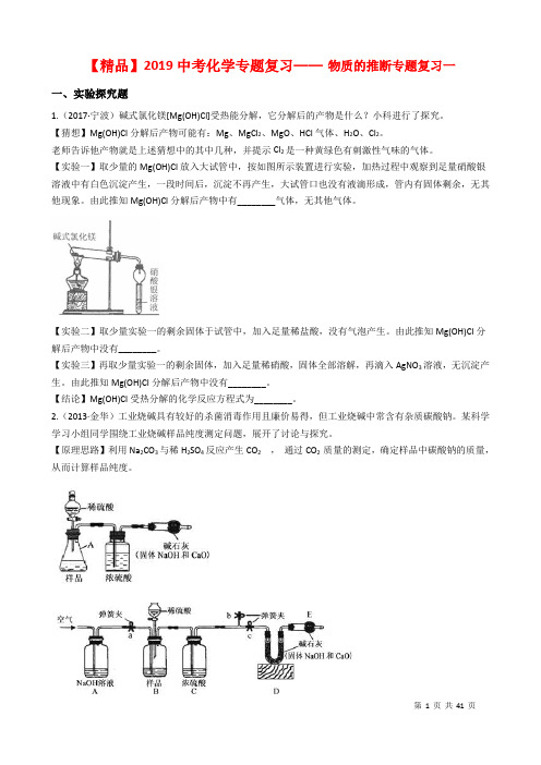 【精品】2019中考化学专题复习——物质的推断专题复习(有答案)